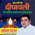 mukesh dagar diwali